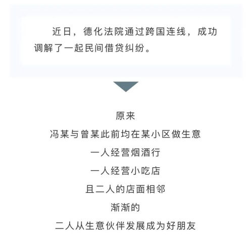 德化法院跨国连线,成功调解了一起民间借贷纠纷 腾讯新闻